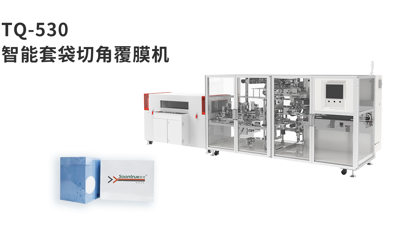 banner图覆膜机TQ-530